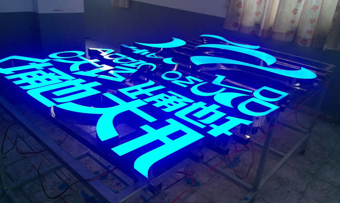 led發光字制作公司